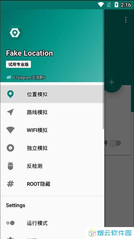 钉钉打卡虚拟位置软件（Fake Location）下载