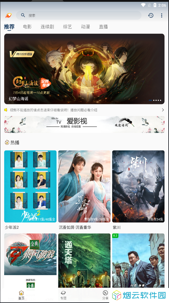 爱影视纯净版安装