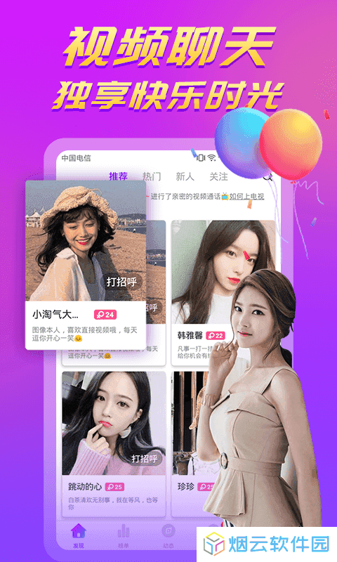 陌聊免费下载