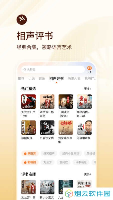 番茄畅听免费版