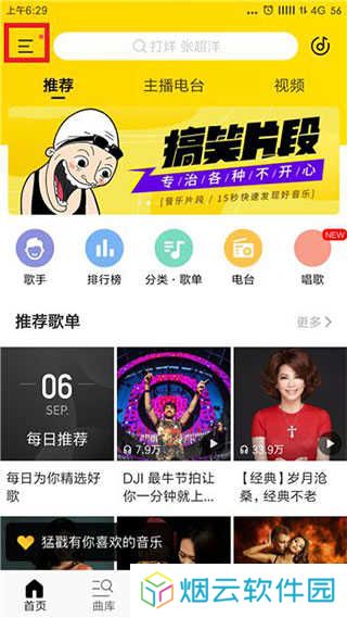 酷我音乐破解版耗子修改2023使用方法1