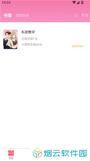 九妖漫画app下载正版安装