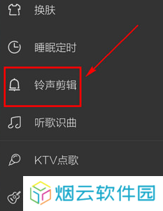 酷我音乐永久vip破解版怎么制作铃声2