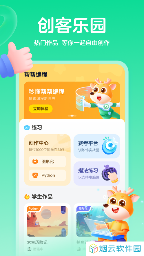 帮帮编程