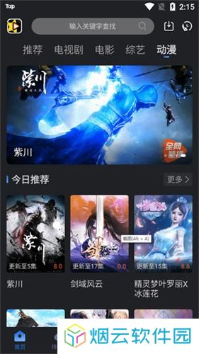 星夜影视安装包