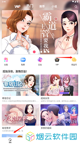 严选漫画app2024