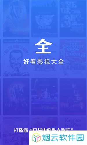 好看影视大全
