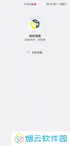 轻松视频
