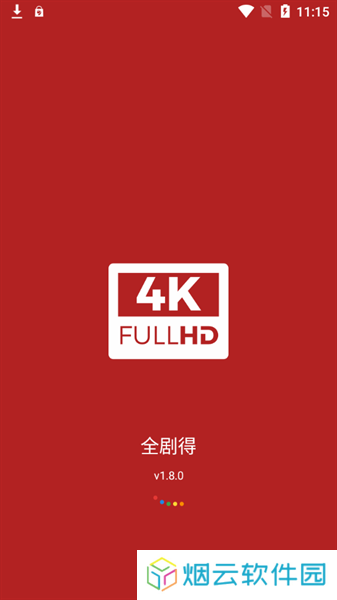 全剧得免费版