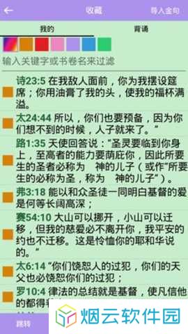 精读圣经免费下载