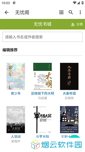 无忧阁小说app