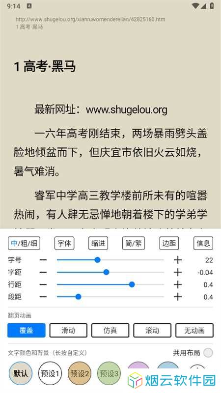 书海小说app最新版