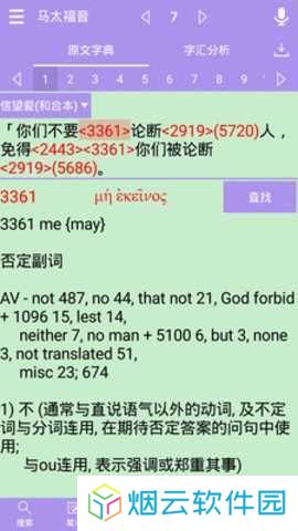 精读圣经免费下载