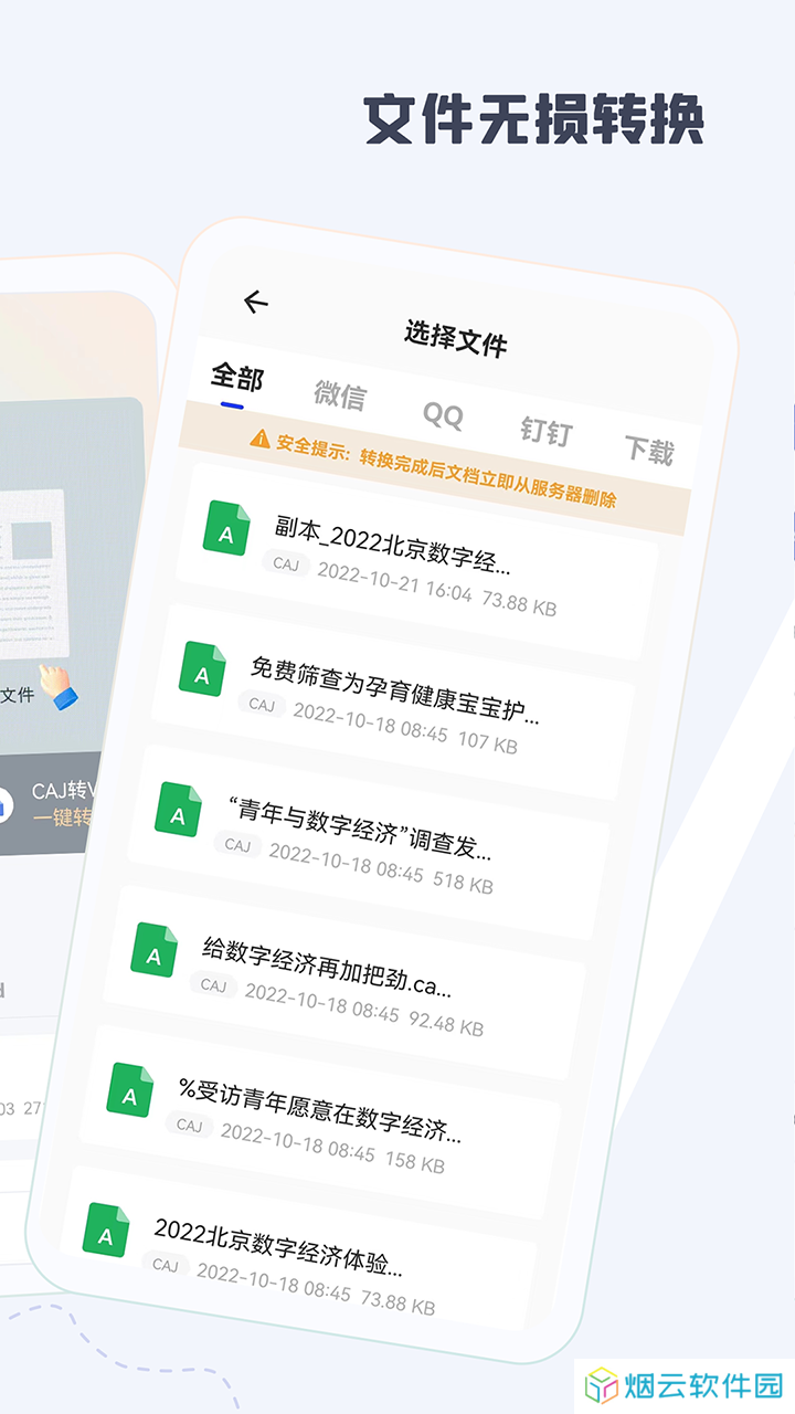 caj阅读器安卓手机版