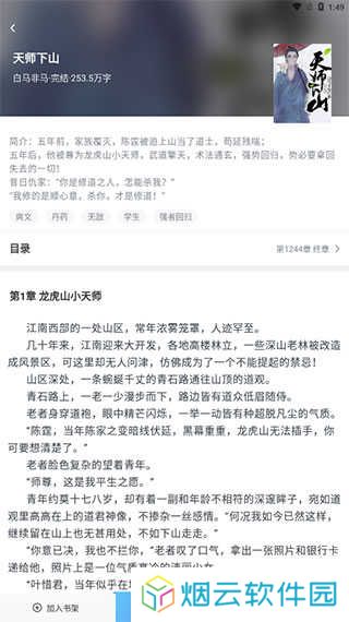 番薯小说app免费版