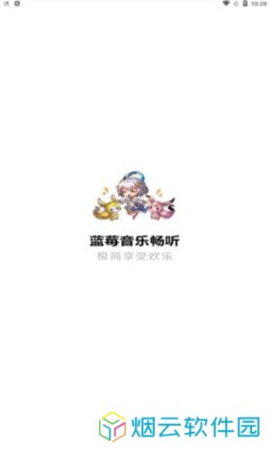 蓝莓音乐