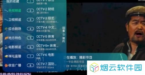 新环球TV电视