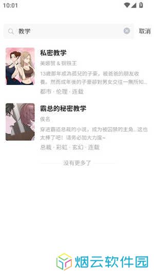 九妖漫画app下载正版安装