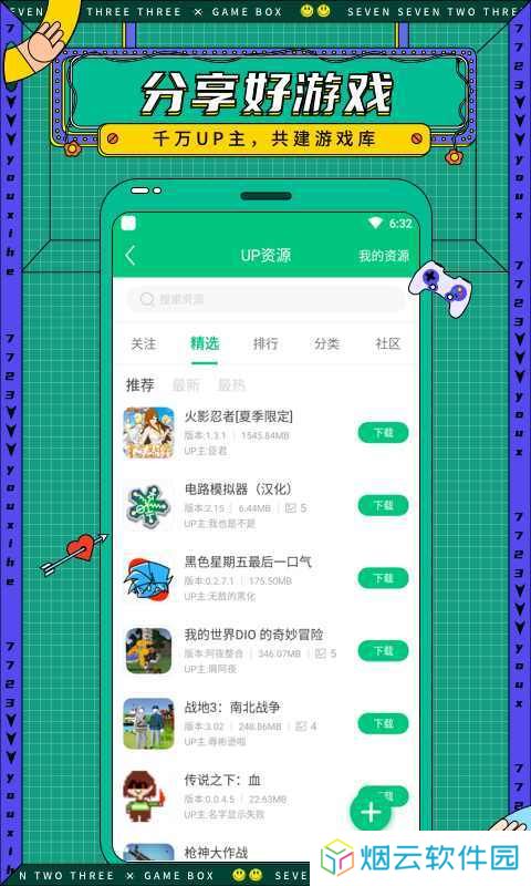7723游戏盒老旧版本下载
