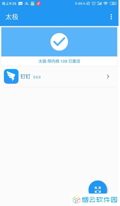 钉钉打卡虚拟位置软件2021
