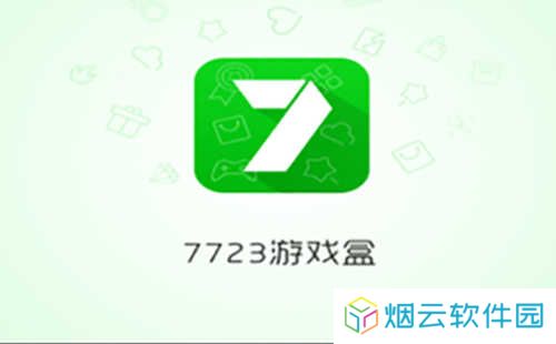 7723游戏盒老版本