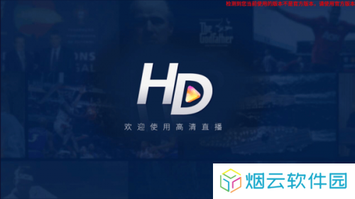 hdp直播电视版