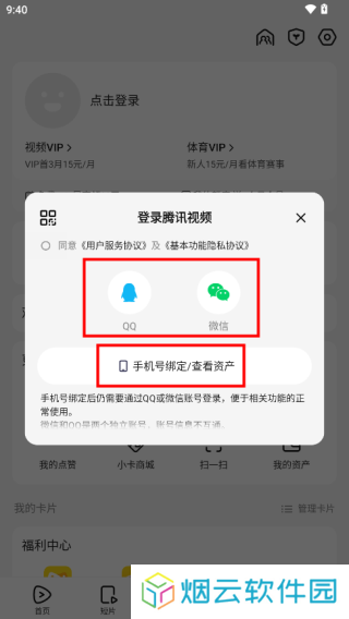 登录别人的账号3