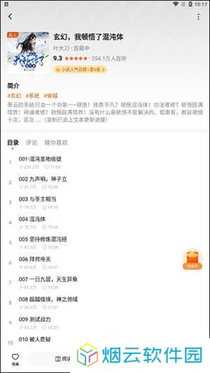 番茄畅听永久免费版怎么一边听书一边阅读原文截图2