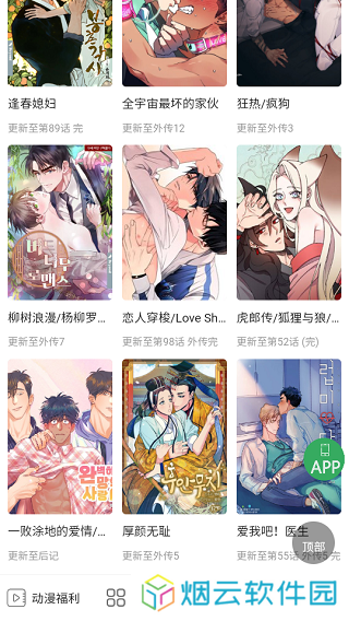 九妖漫画app安装官方版免费