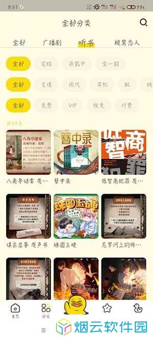 冲鸭FM官网版