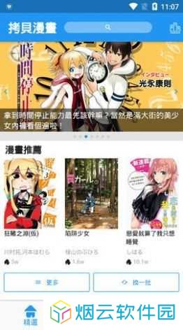 拷贝漫画 copymanager.ory网址