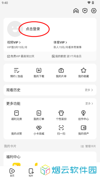 登录别人的账号2