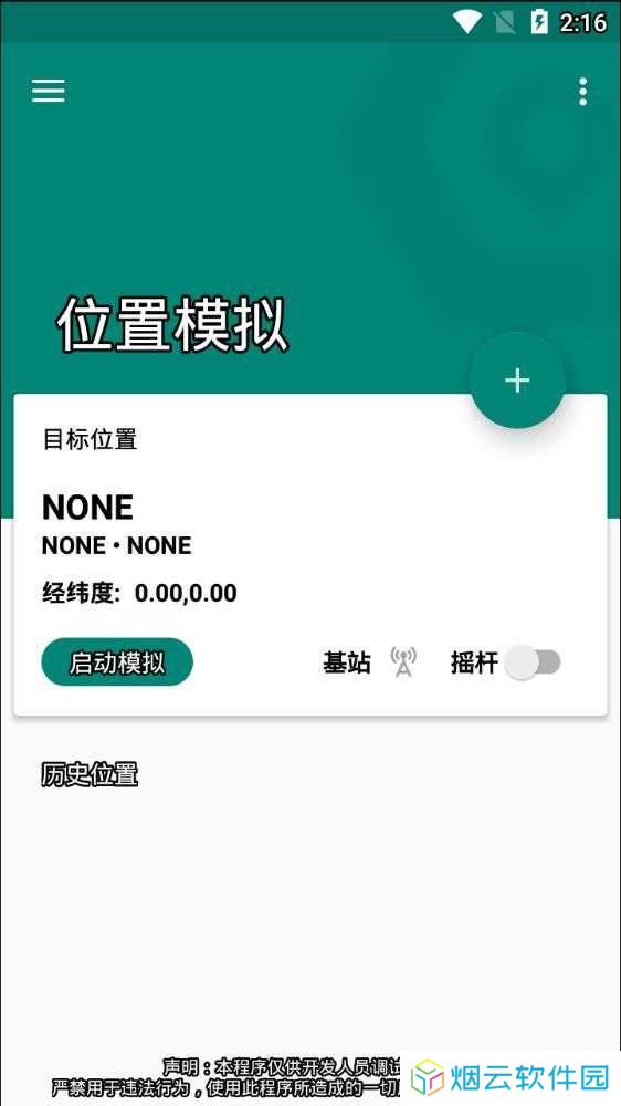 钉钉打卡虚拟位置软件（Fake Location）下载