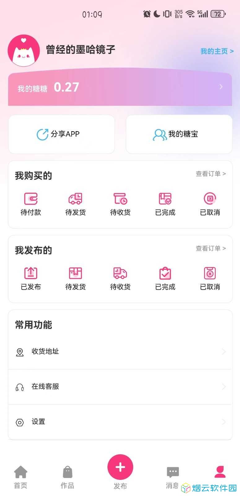 半糖次元黄化版2.0下载