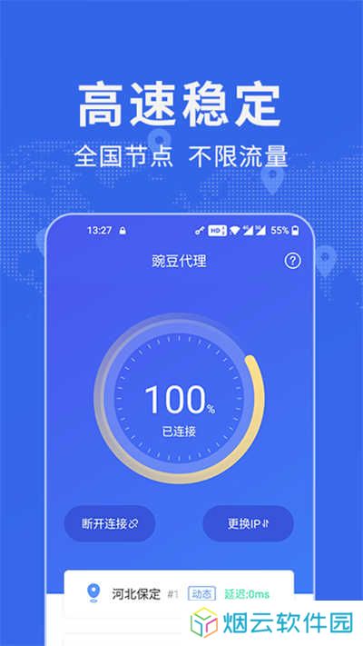 豌豆ip官网下载