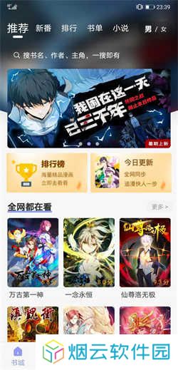 123漫画免费版