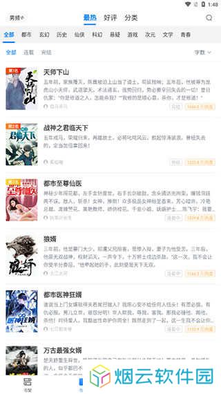 番薯小说app免费版