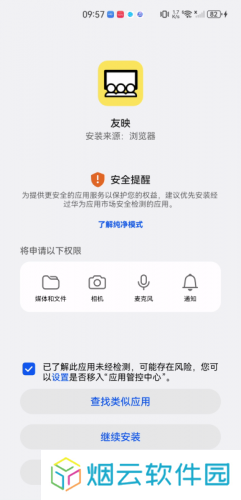 友映
