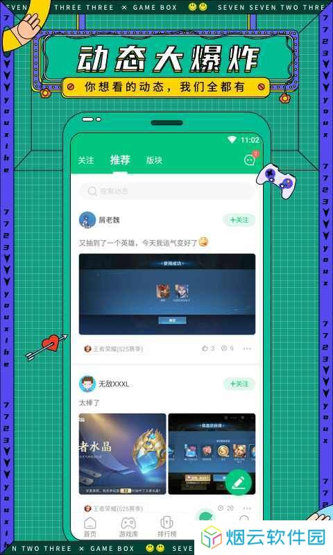 7723游戏盒老旧版本下载