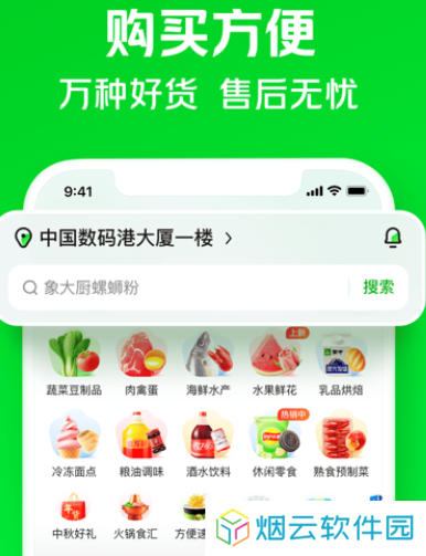 小象超市app