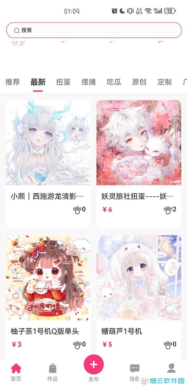 半糖次元黄化版2.0下载