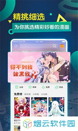 严选漫画app2024