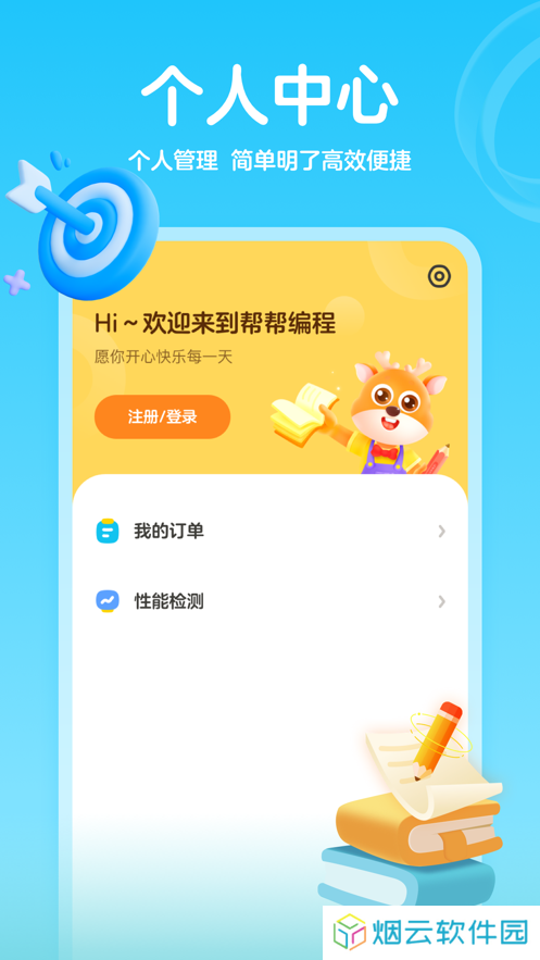 帮帮编程