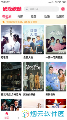 优源视频免费版