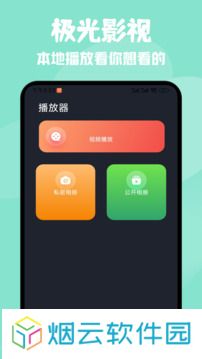 极光影视官方版