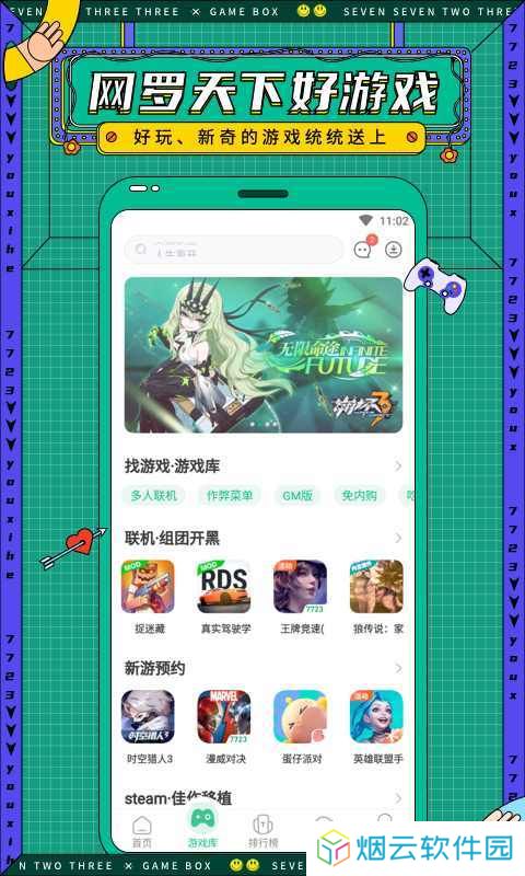 7723游戏盒老旧版本下载