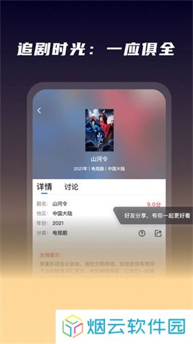 星夜影视安装包