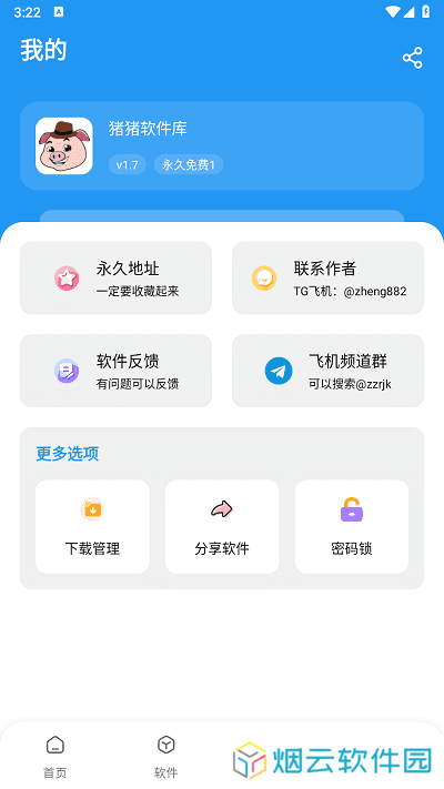 猪猪软件库1.8版本下载