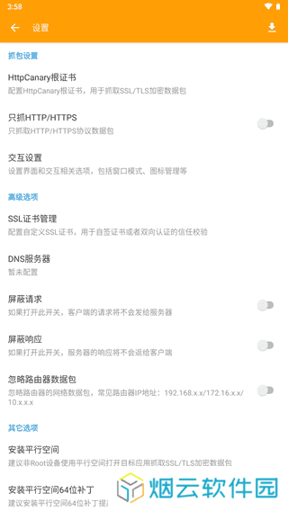 HttpCanary最新版下载