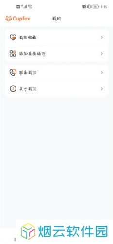 茶杯狐